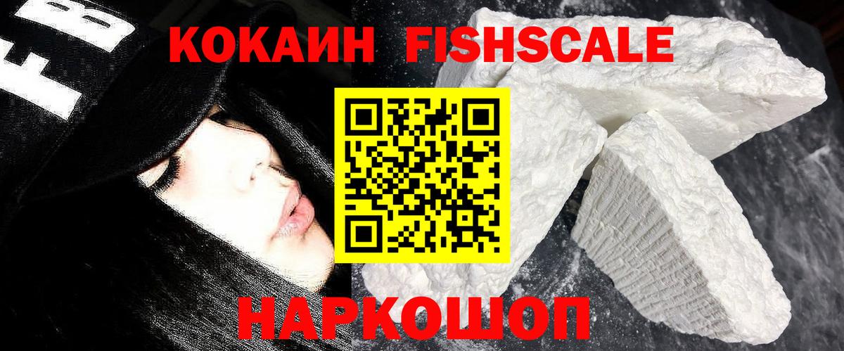 COCAIN Перу  Кокаин  Вход с VPN  Сергиев Посад  КОКАИН FishScale 