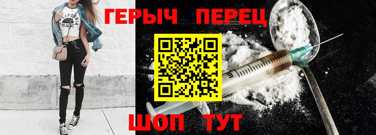 Героин Heroin  Вход с VPN  Сергиев Посад 