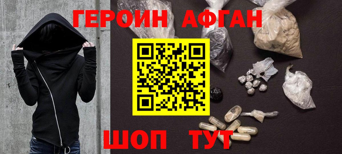 ГЕРОИН VHQ Сергиев Посад