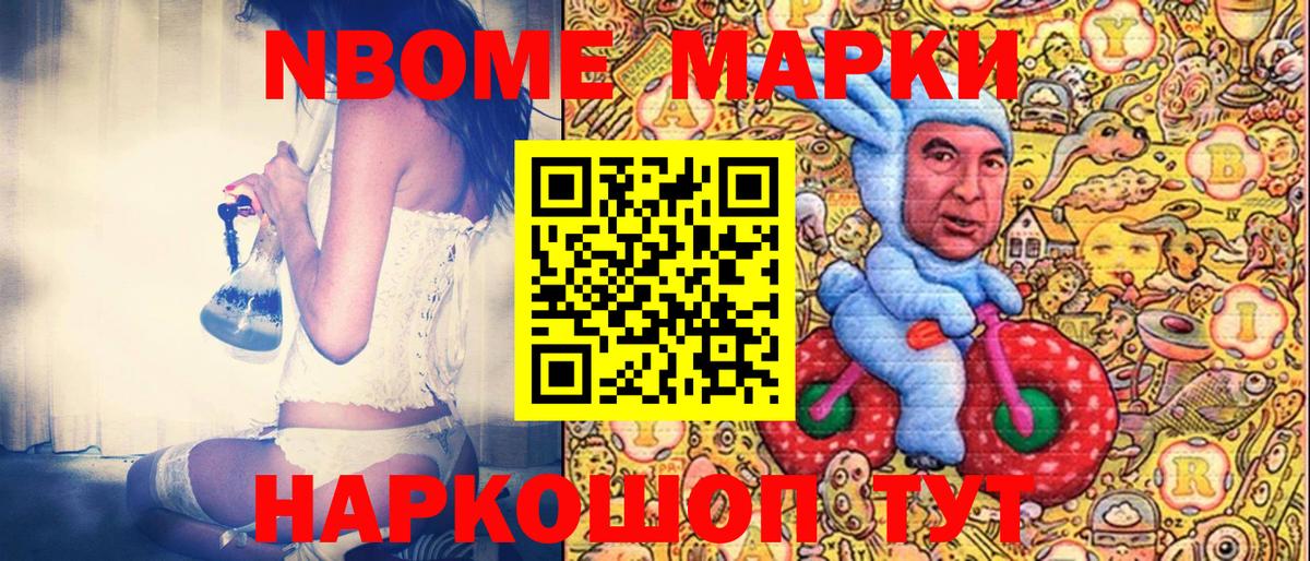 Марки N-bome 1500мкг Сергиев Посад